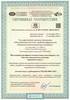 Certificate of Conformity of the OIPI NAS of Belarus QMS 